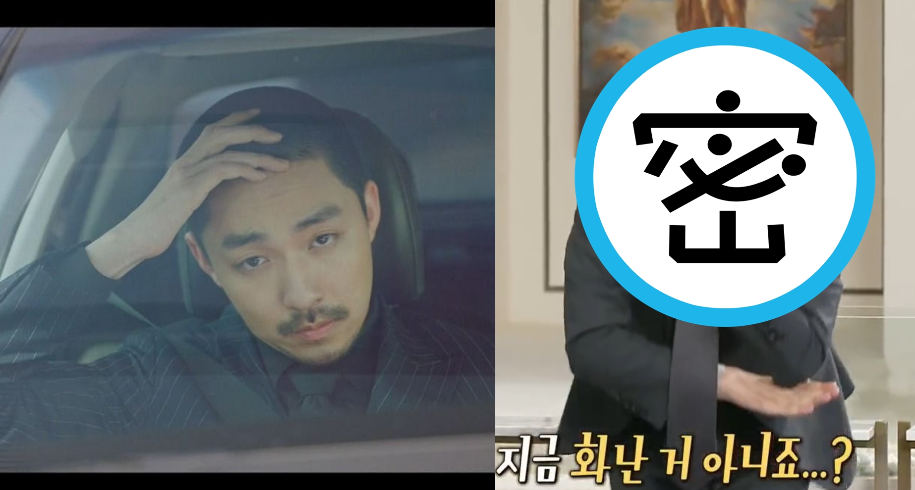 金東圭在《Penthouse上流戰爭》中飾演狠勁十足的趙祕書（左圖），私下卻意外很放得開，在攝影棚熱舞。（翻攝自SBS畫面）