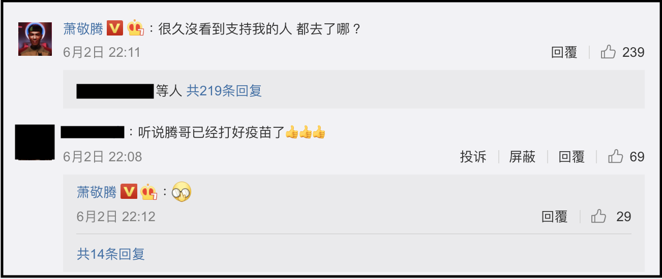 有網友留言問蕭敬騰打疫苗的問題,蕭敬騰回了一個拖著眼鏡的表情符號。(翻攝蕭敬騰微博)