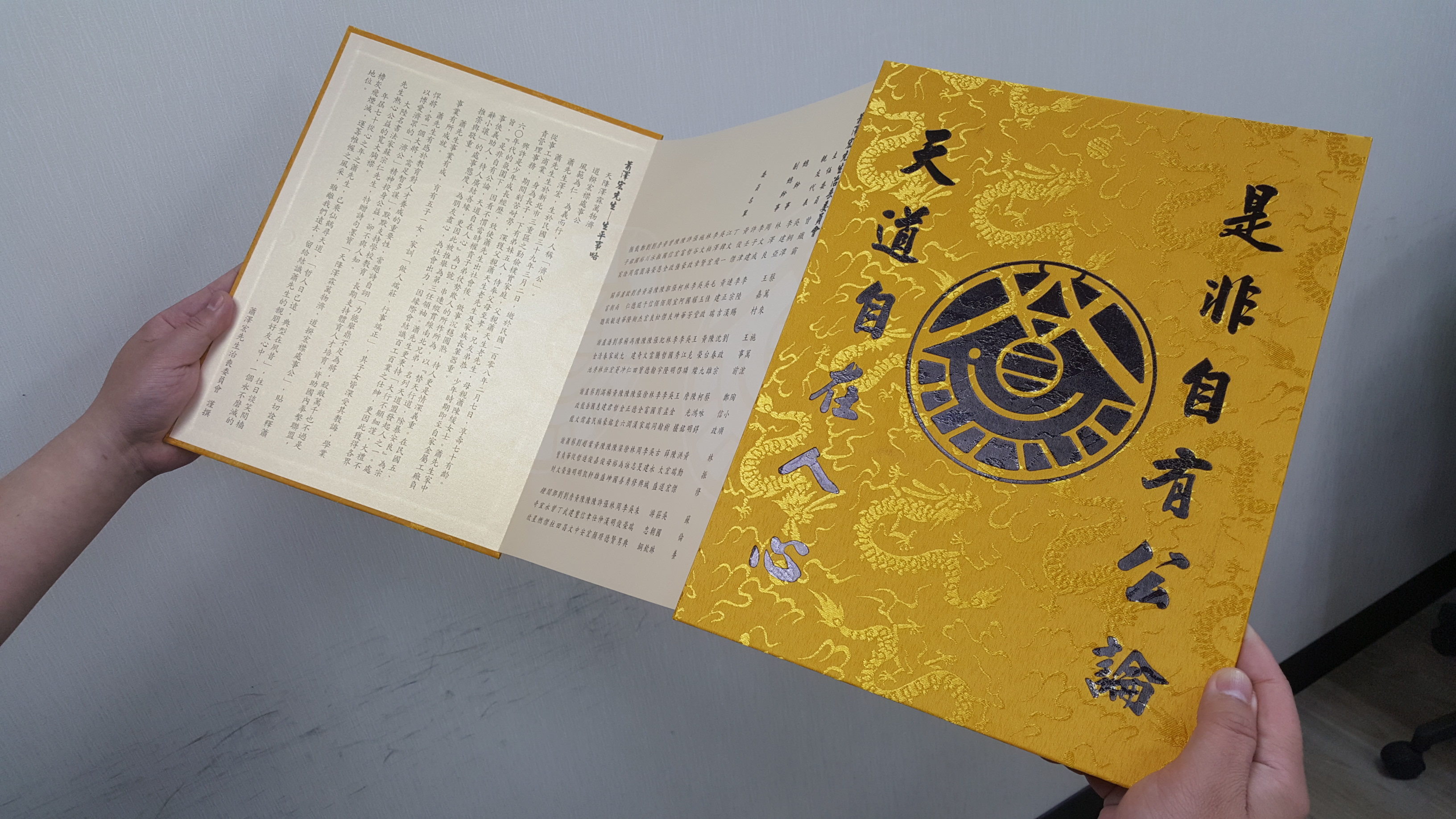 天道盟的精神標語。