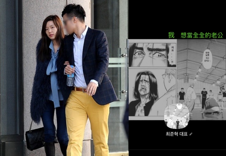 全智賢老公崔俊赫以手機聊天封面回應婚變謠言。（網路圖片）