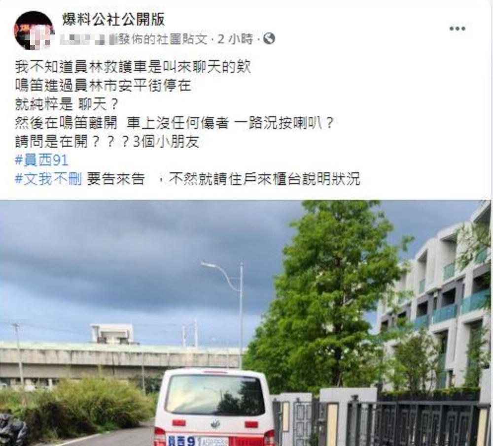 看到有救護車停下來，有民眾質疑消防員在裡面純聊天。（翻攝自爆料公社）