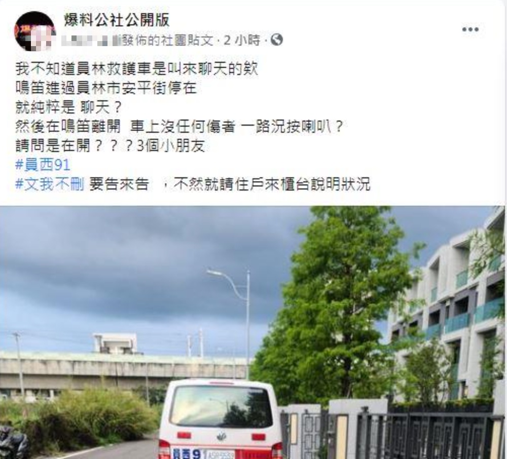 看到有救護車停下來,有民眾質疑消防員在裡面純聊天。(翻攝自爆料公社)