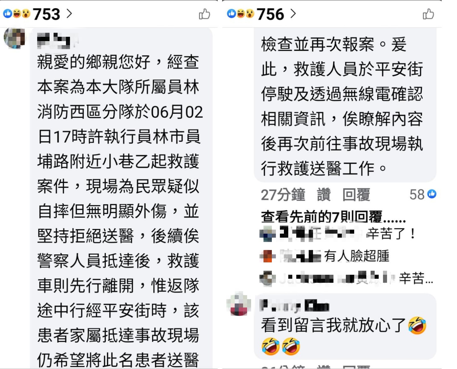 面對被指控「純聊天」一事,員林消防隊出面澄清了。(翻攝自爆料公社)