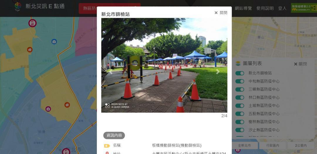 地圖上點選「十字公事包」的圖標，可查看於各區域設置的篩檢站資訊。（翻攝自「新北災訊E點通」網站）