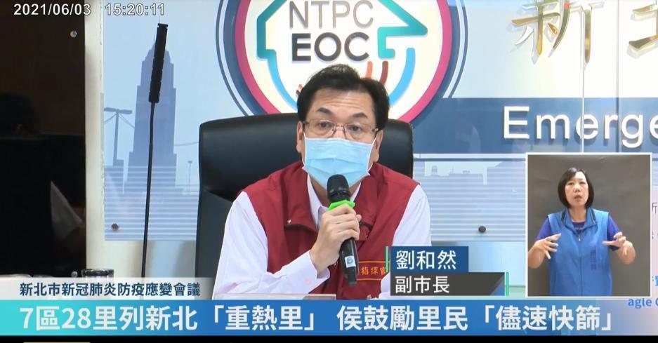 針對新北市未公布28重熱里，僅靠里長廣播挨批，新北市副市長劉和然認為「言重了！」。（翻攝自我的新北市臉書直播）