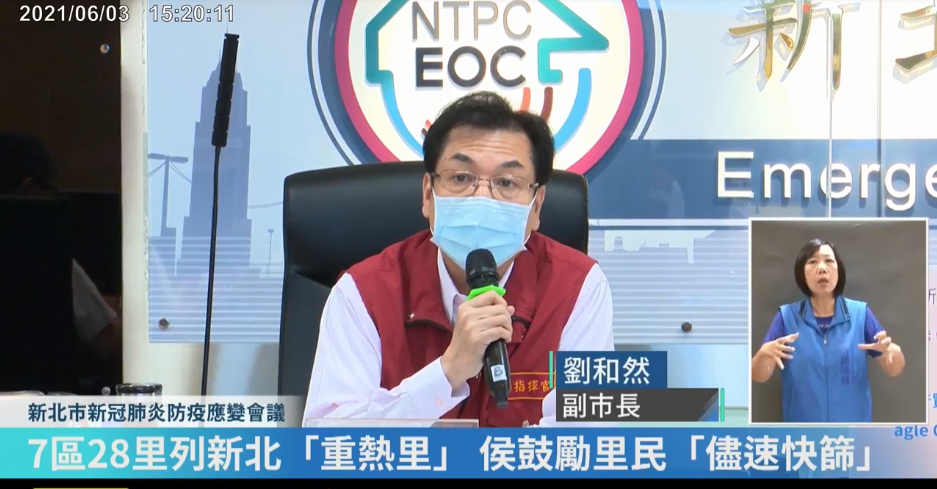 針對新北市未公布28重熱里，僅靠里長廣播挨批，新北市副市長劉和然認為「言重了！」。（翻攝自我的新北市臉書直播）