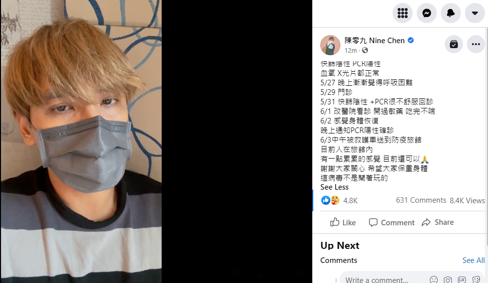陳零九確診，粉絲不捨。（翻攝陳零九臉書）