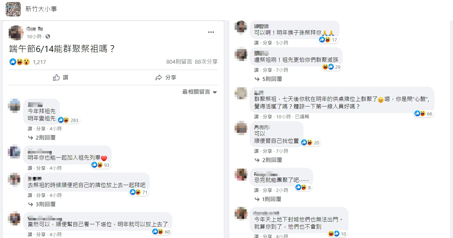 有人問今年端午還能祭祖嗎？網神回：明年換子孫祭拜你。（翻攝自臉書）