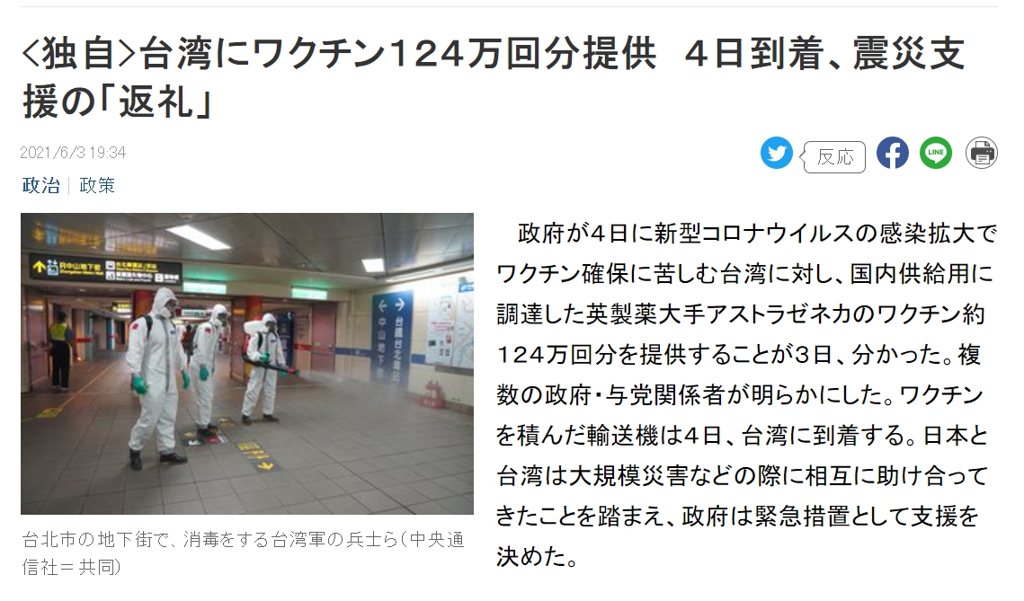 《產經新聞》報導，日本政府將提供台灣124萬劑AZ疫苗作為遇到災難時支援的「回饋」。（翻攝自產經新聞官網）