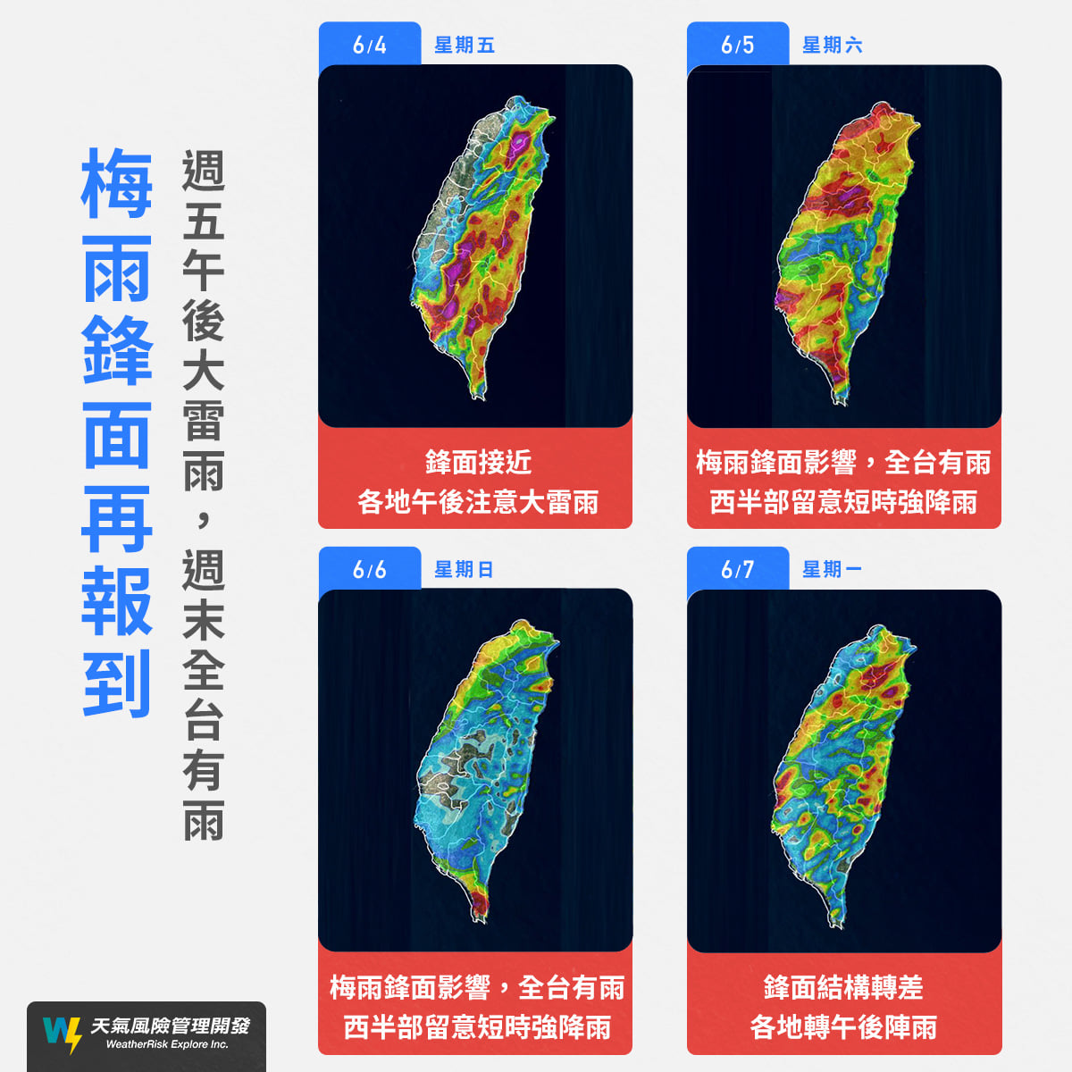 新一波梅雨鋒面再報到。（翻攝自天氣風險 WeatherRisk臉書）