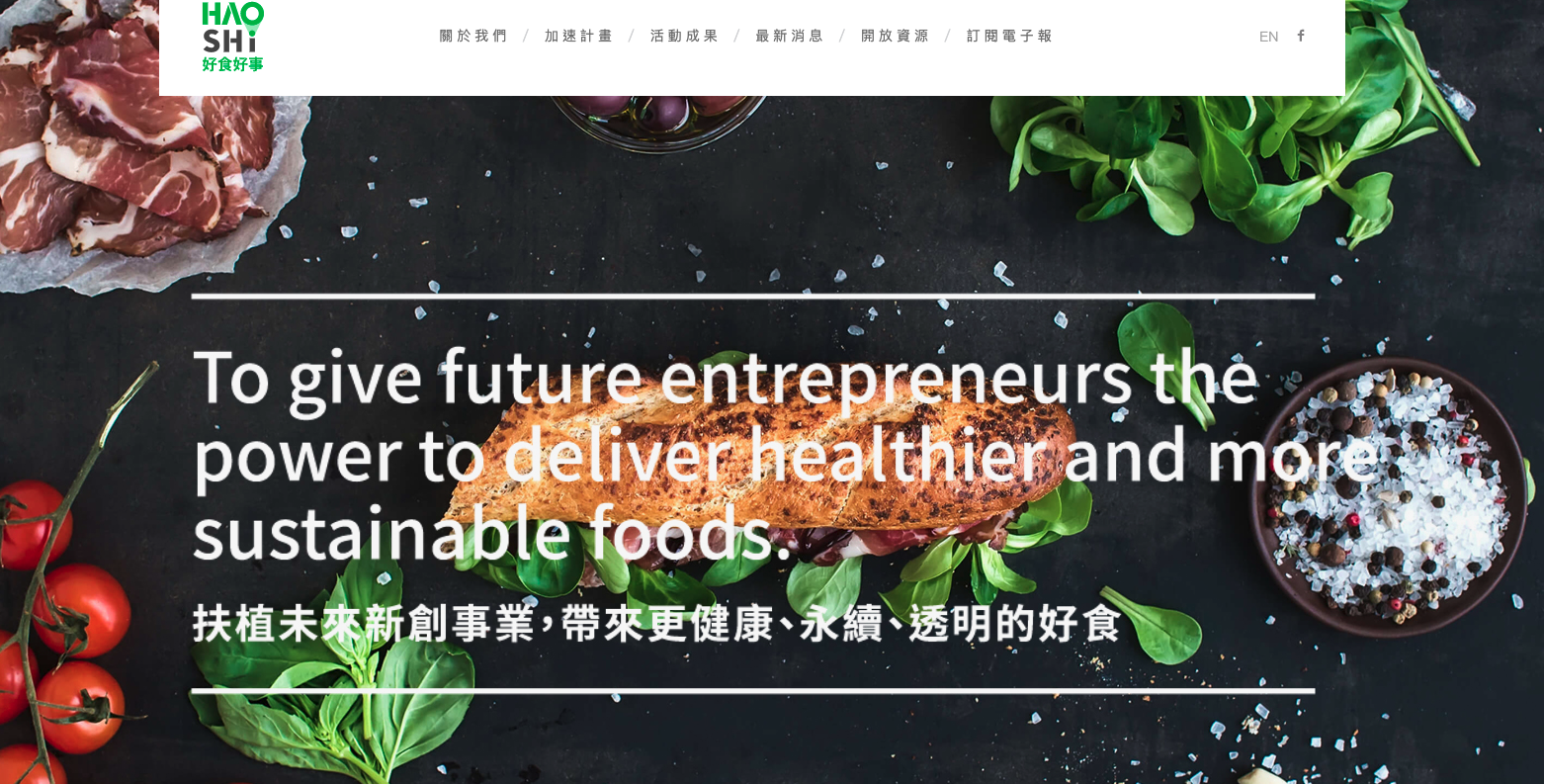 好食好事基金會執行長陳茂嘉指出，新冠肺炎疫情及環境極端氣候已改變民眾的生活模式，進而加速食農產業的變革。（翻攝自好食好事基金會官網）