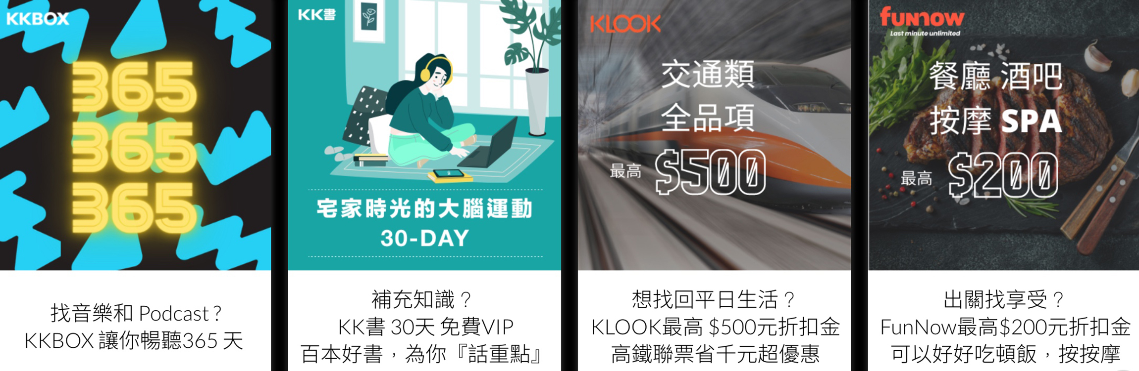 串流音樂平台KKBOX攜手KLOOK、FunNow、KK書推出只要999元超狂方案「FUN心在家」。（KKBOX提供）
