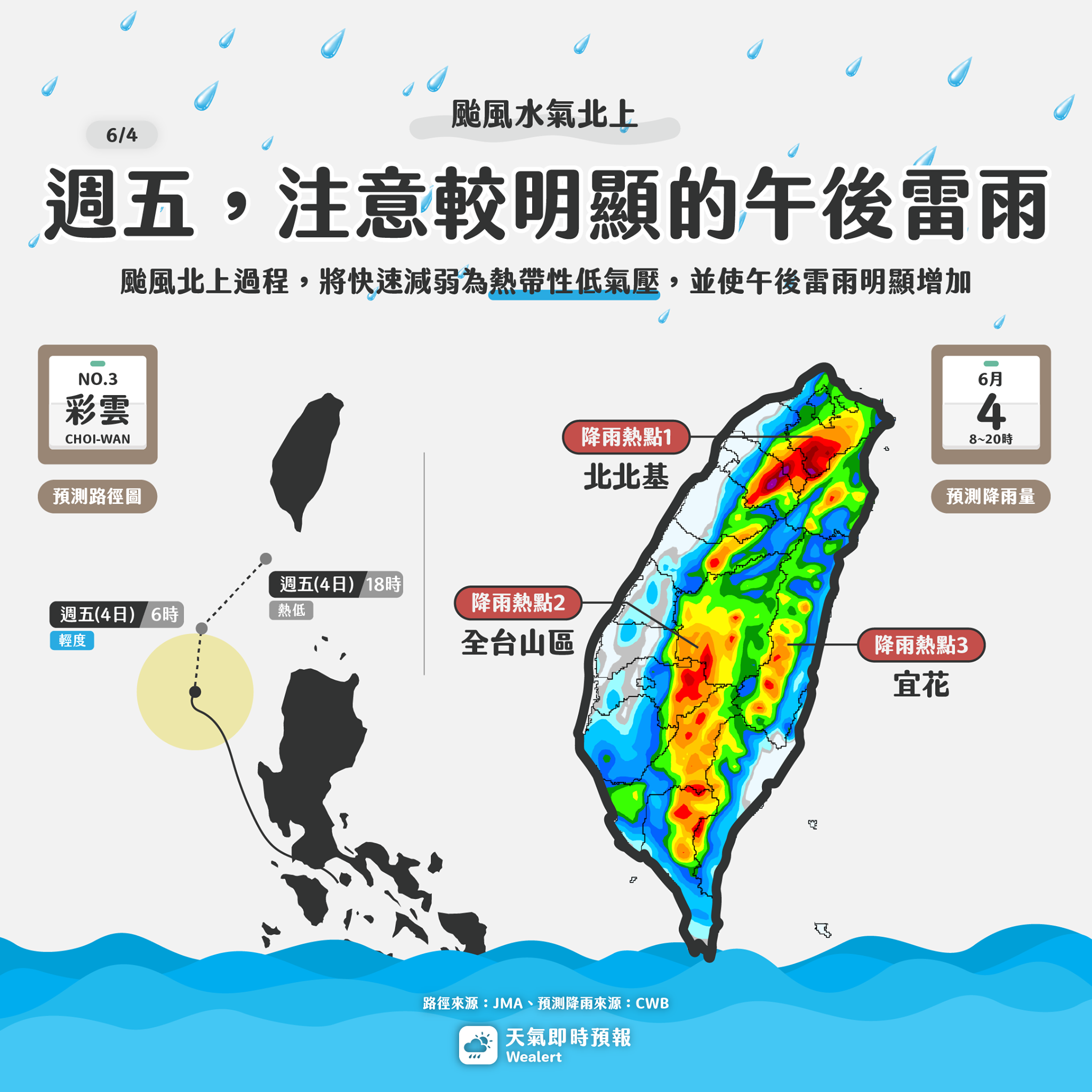 週五天氣狀況。（翻攝自天氣即時預報臉書）