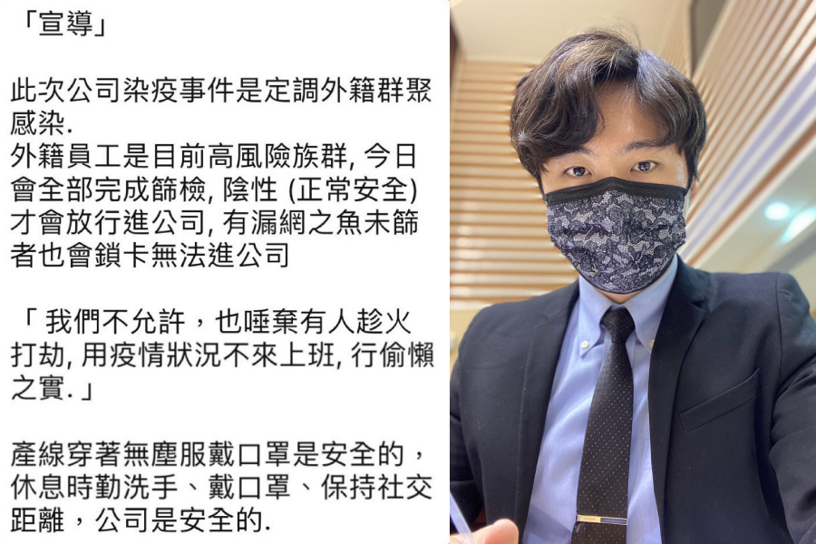 苗栗縣議員曾玟學再爆半導體測試大廠京元電子要求員工「不許趁機請假」。（翻攝自曾玟學臉書）