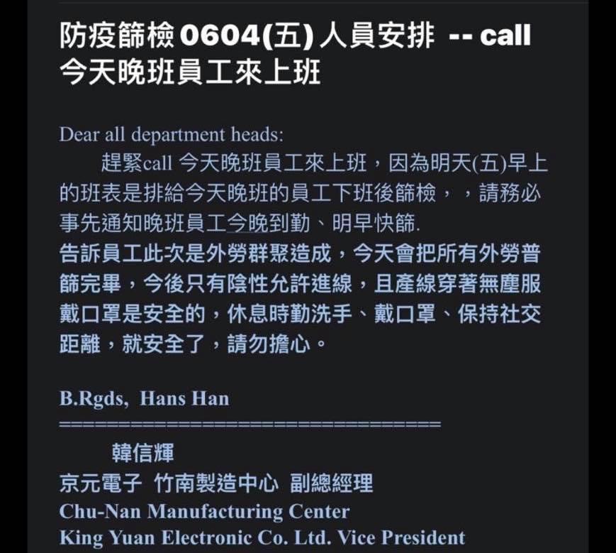 京元電子要求員工「先上班再快篩」。(翻攝自曾玟學臉書)