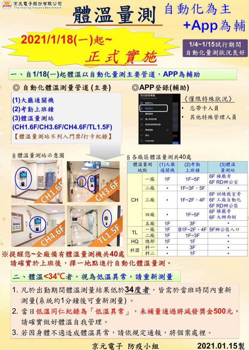 京元電子實施需要「脫口罩」的人臉辨識系統引發病毒傳染爭議。（翻攝自曾玟學臉書）
