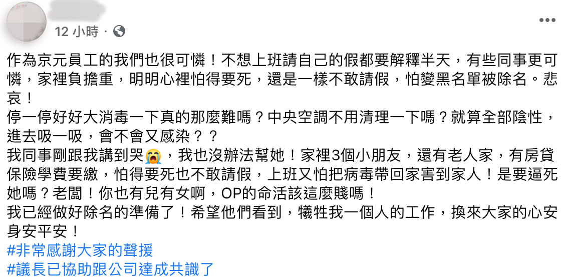 有京元電子旗下員工出來爆料稱，有同事因為家庭負擔沉重，儘管疫情當前也不敢請假。（翻攝自「我是頭份人」臉書社團）