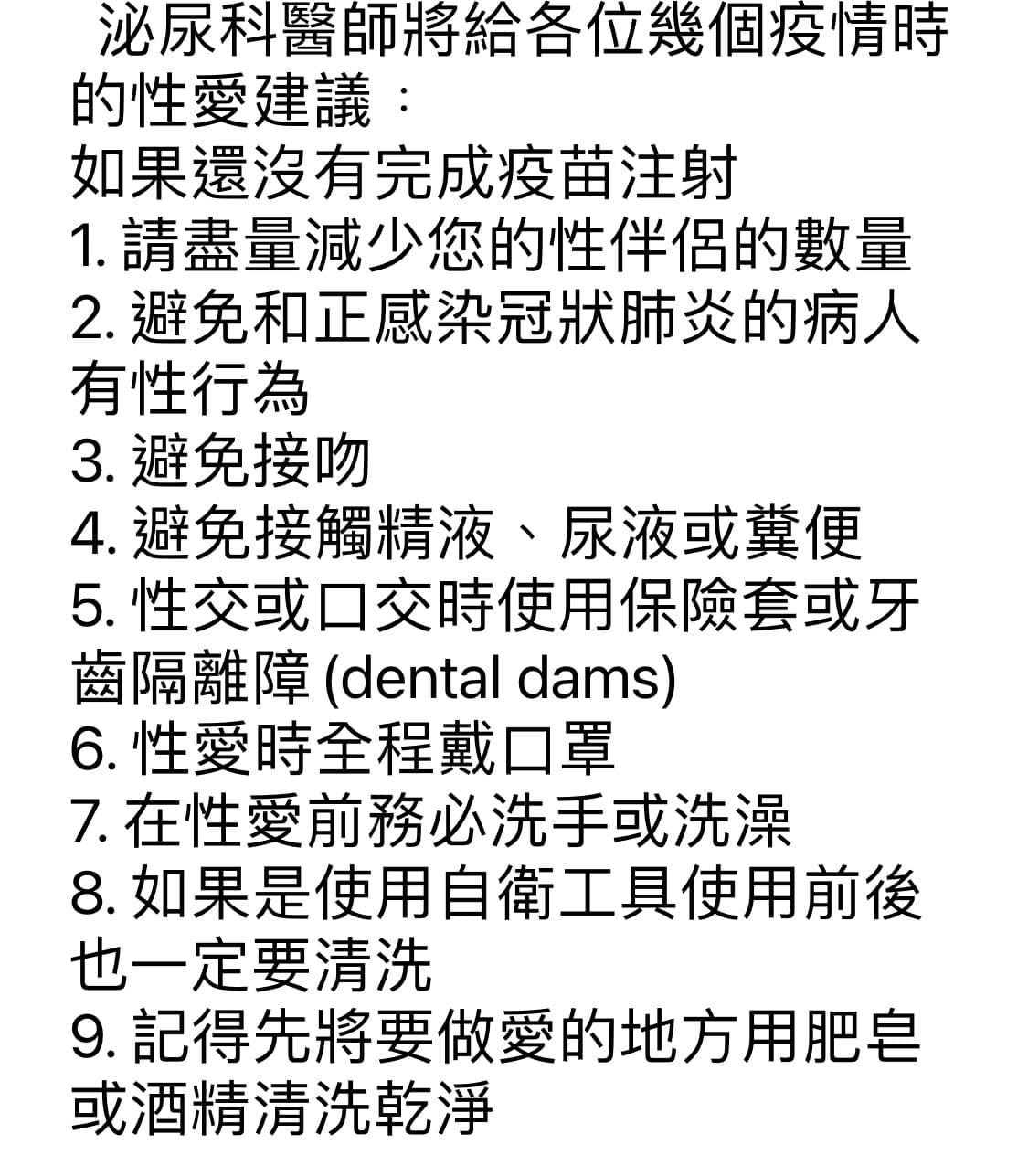 張美玉在臉書分享9招疫情性愛指南。（翻攝自張美玉臉書）