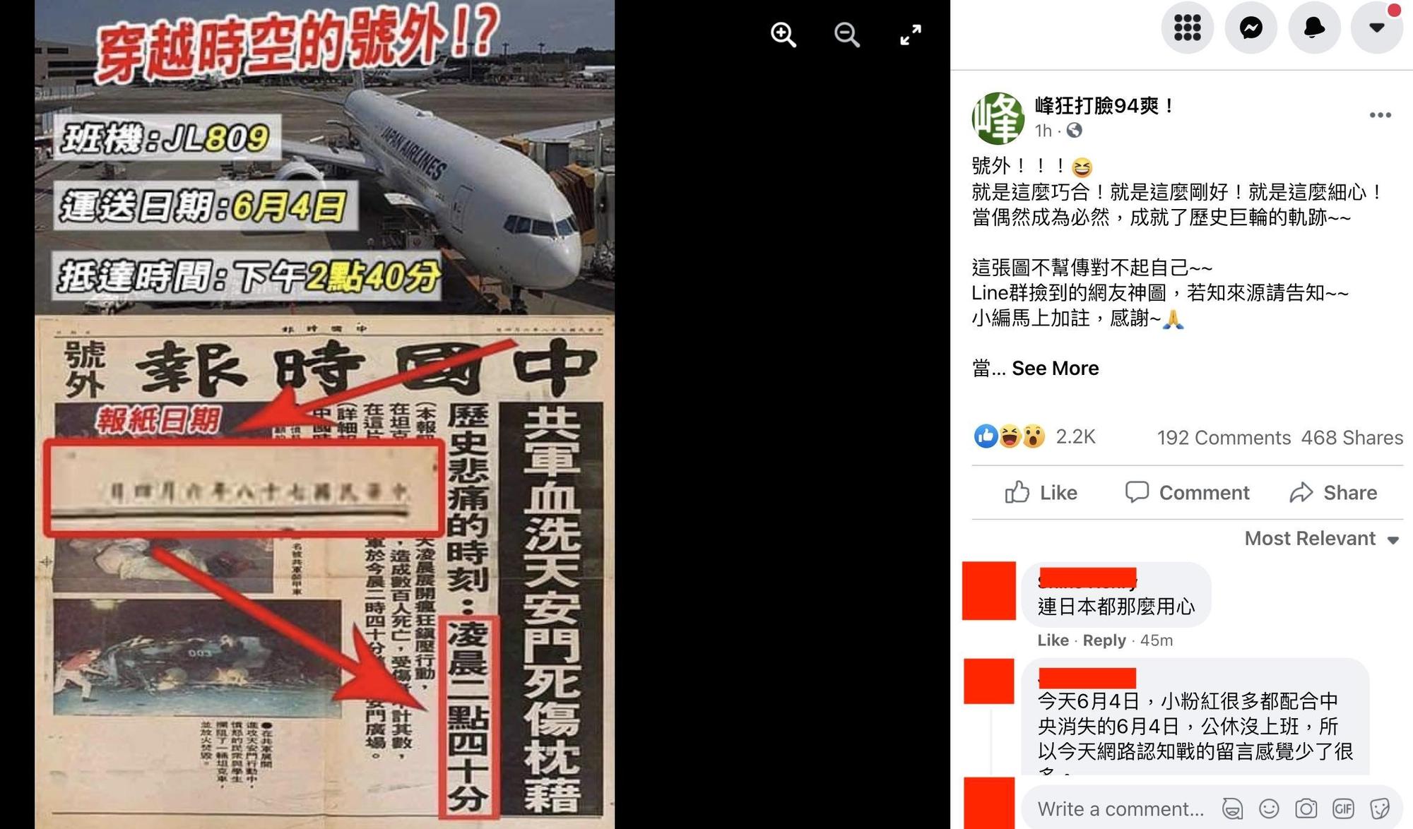 有人拿出32年前《中國時報》報導,認為日本疫苗抵達台灣的2點40分時間點,與六四天安門事件相同。(翻攝峰狂打臉94爽臉書)