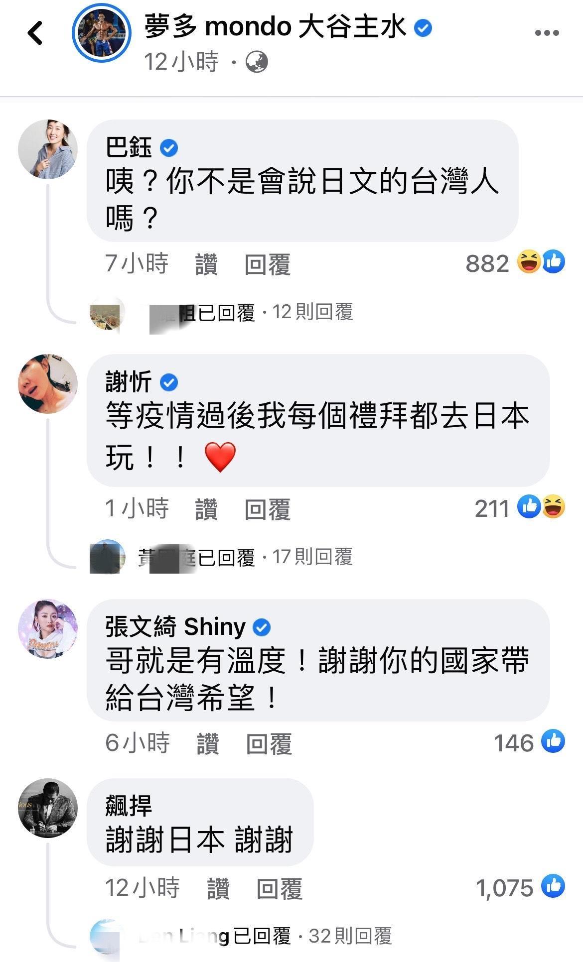 台灣藝人對於夢多母國的善舉,紛紛留言表達感謝。(翻攝自夢多臉書)