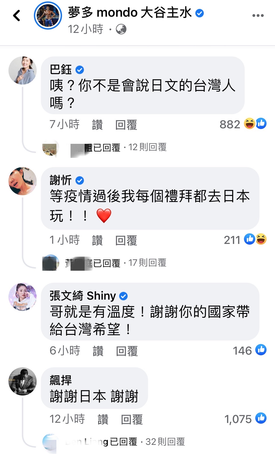 台灣藝人對於夢多母國的善舉，紛紛留言表達感謝。（翻攝自夢多臉書）
