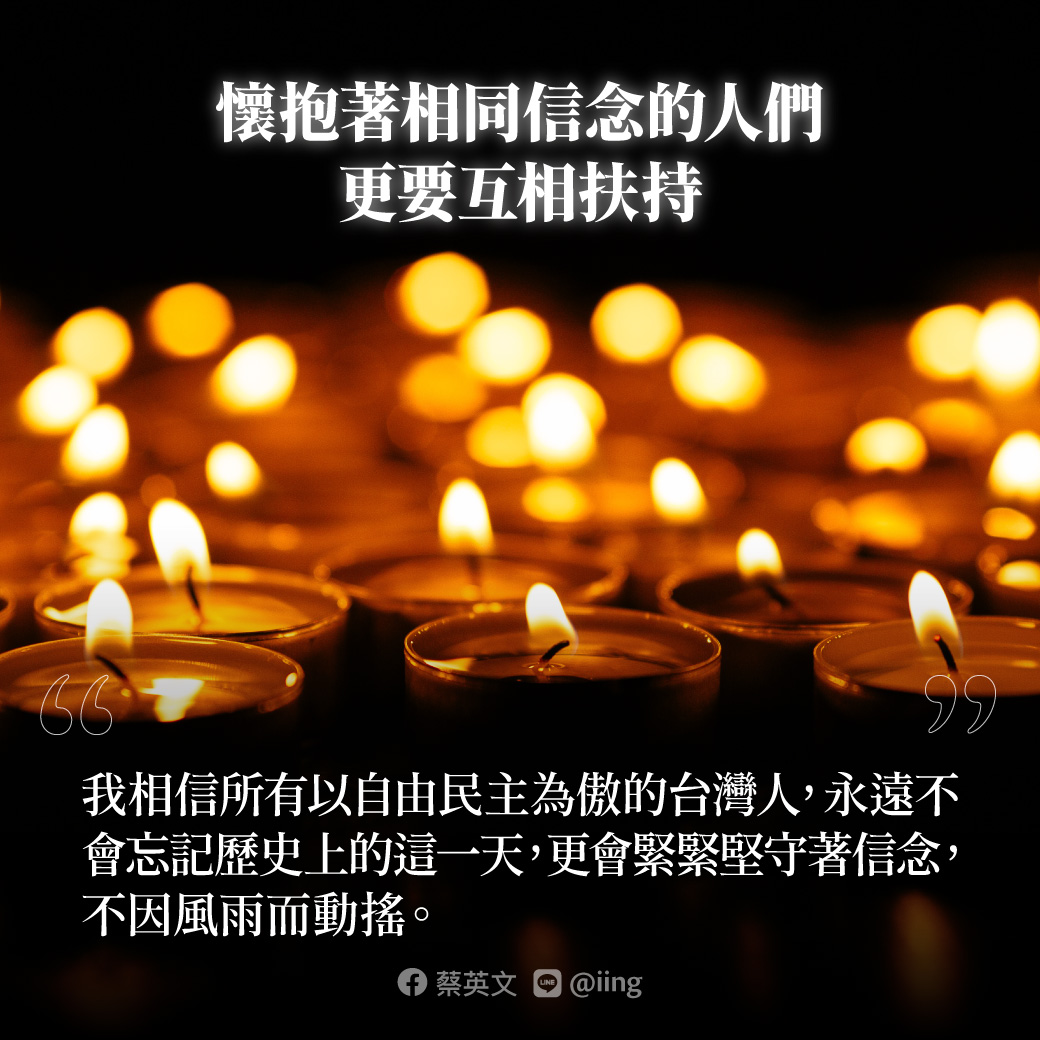 蔡英文貼出燭光照悼念六四事件。（翻攝蔡英文臉書）