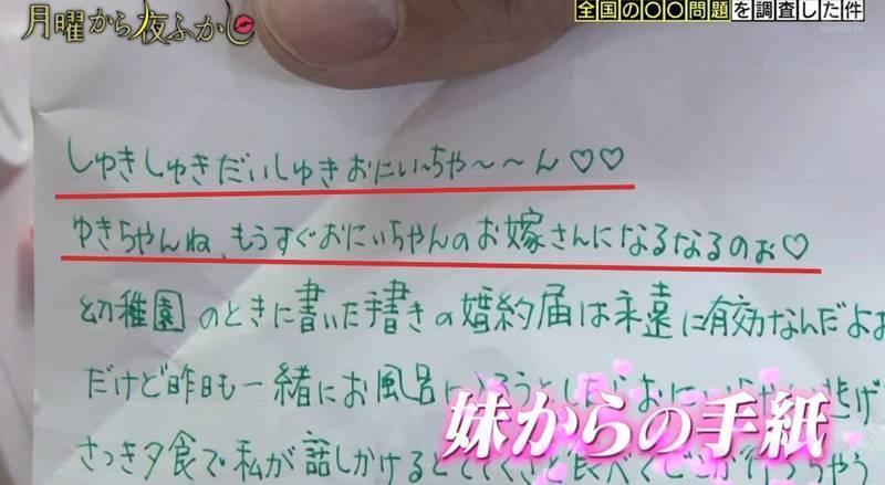 妹妹版寫的內容充滿濃烈愛意。(月曜から夜ふかし)