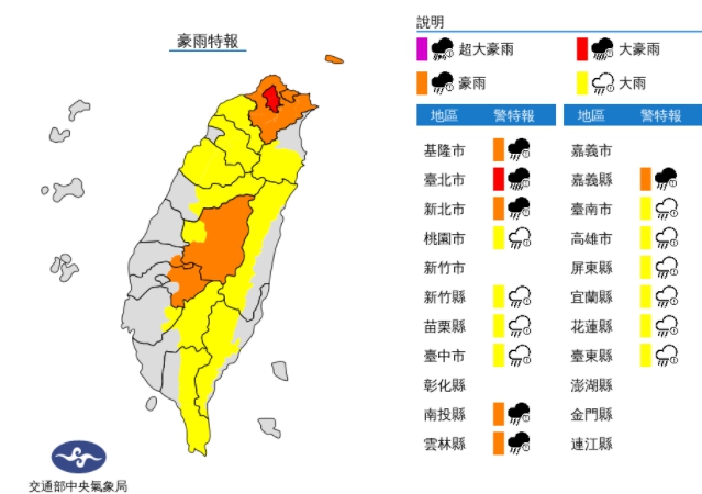 中央氣象局分布大豪雨、豪大雨特報。（翻攝自中央氣象局官網）