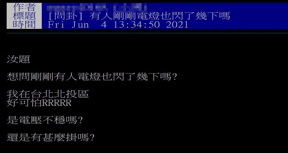 下大雷雨的同時,不少北部地區網友家中發生「電燈、電器閃了一下」的現象。(翻攝自PTT)