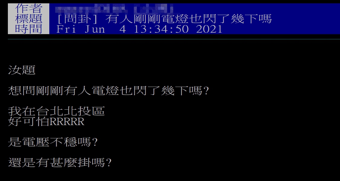 下大雷雨的同時,不少北部地區網友家中發生「電燈、電器閃了一下」的現象。(翻攝自PTT)