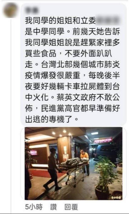 中國網軍瘋傳：「台灣疫情嚴重，每晚運屍體至台中焚化」假訊息，北市刑大已介入調查。（翻攝自畫面）