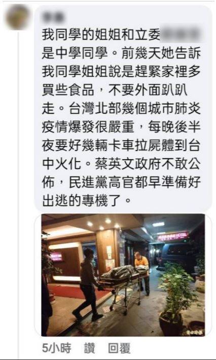 中國網軍瘋傳：「台灣疫情嚴重，每晚運屍體至台中焚化」假訊息，北市刑大已介入調查。（翻攝自畫面）