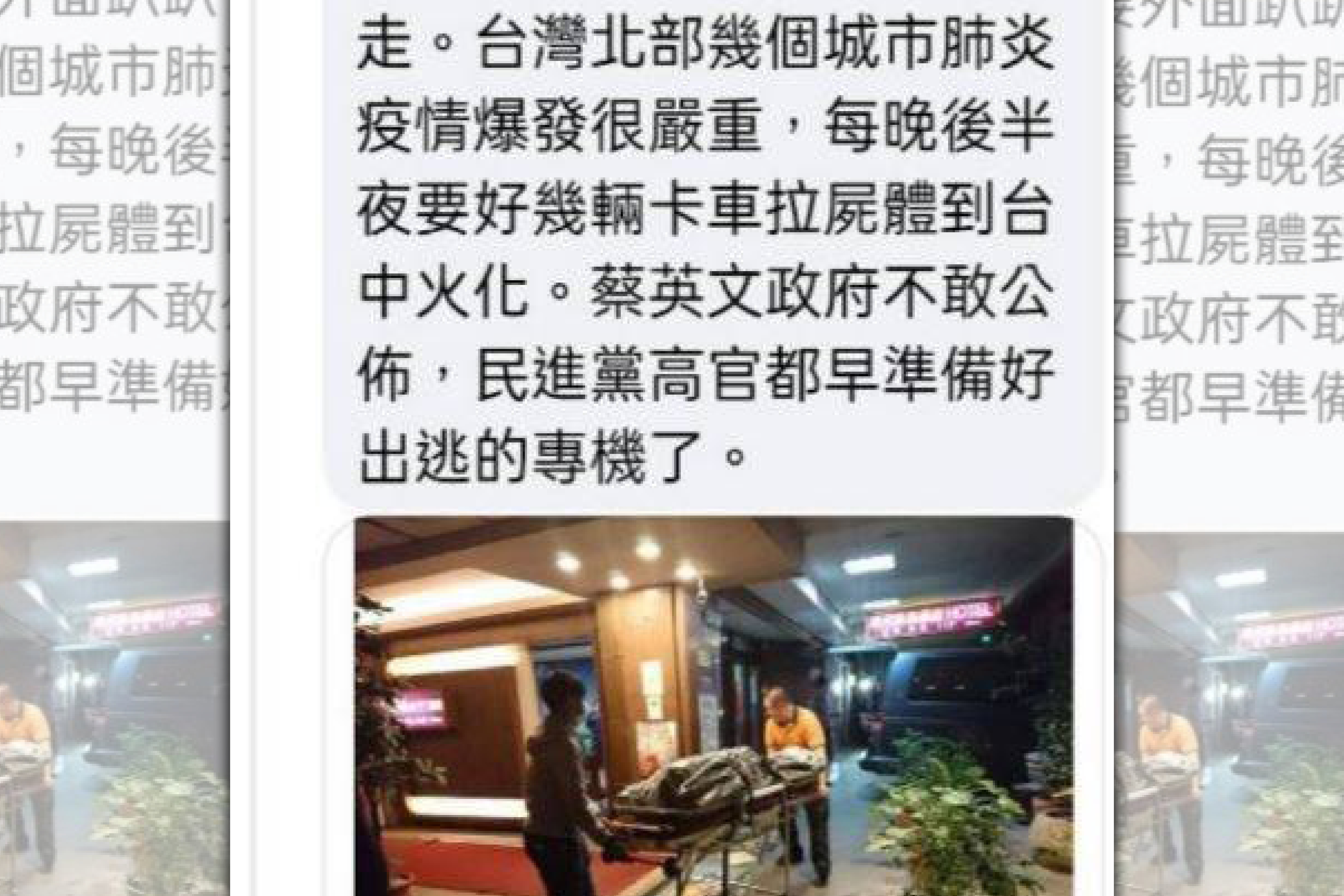 中國網軍瘋傳：「台灣疫情嚴重，每晚運屍體至台中焚化」假訊息，北市刑大已介入調查。（翻攝自畫面）