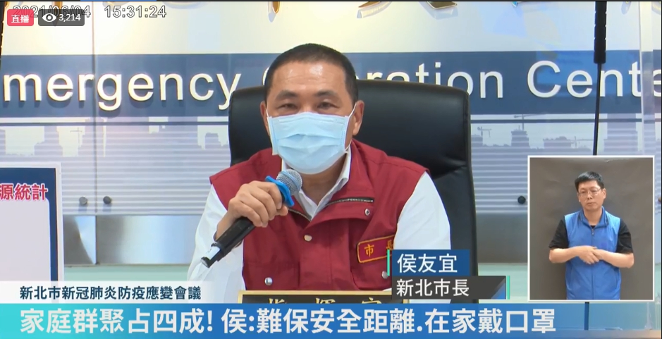 新北市長侯友宜提到新北疫情4成確診者感染源來自「家庭」，為阻斷家人的傳播鏈，要求市民在家中要戴上口罩。（我的新北市臉書直播）