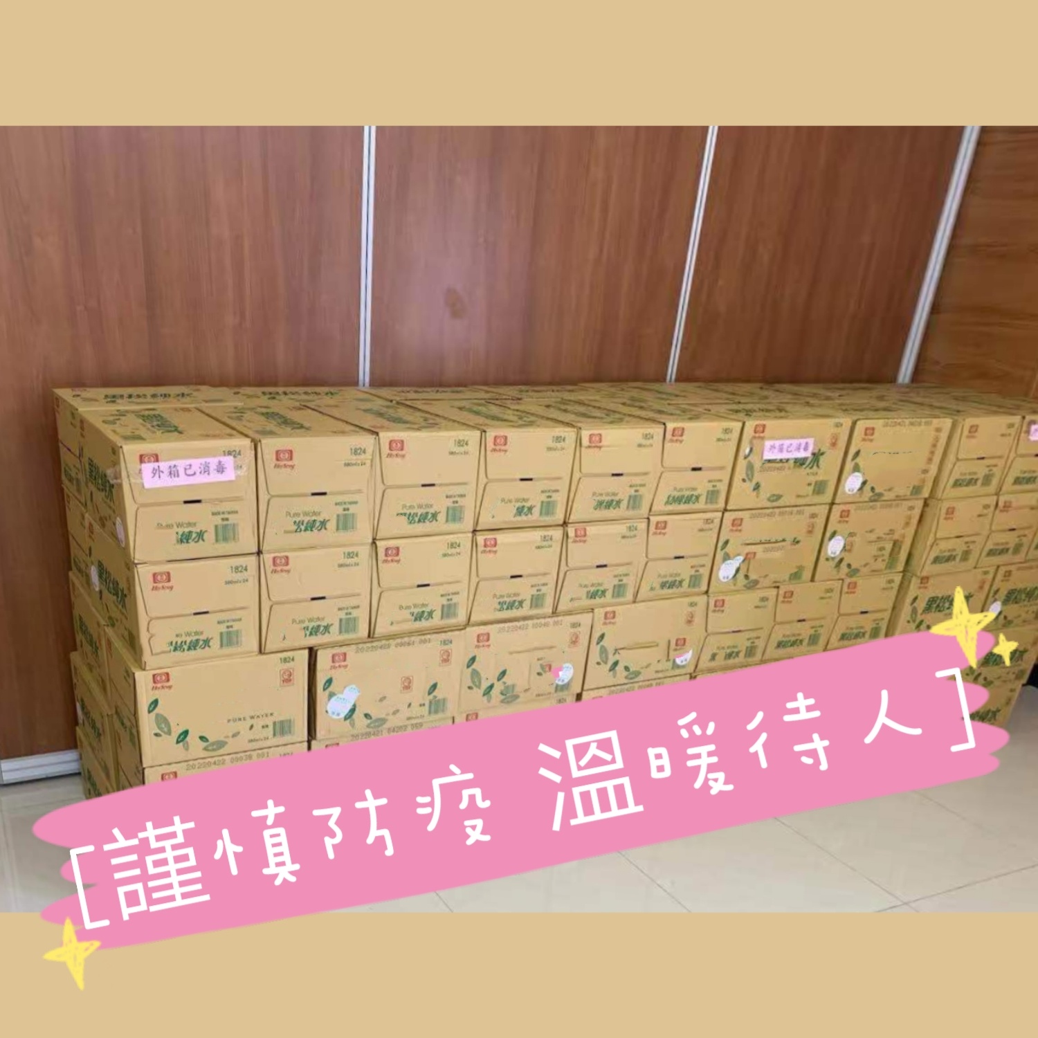 志玲姊姊慈善基金會先前也捐贈瓶裝水給中正區及萬華區的社福中心。（志玲姊姊慈善基金會提供提供）