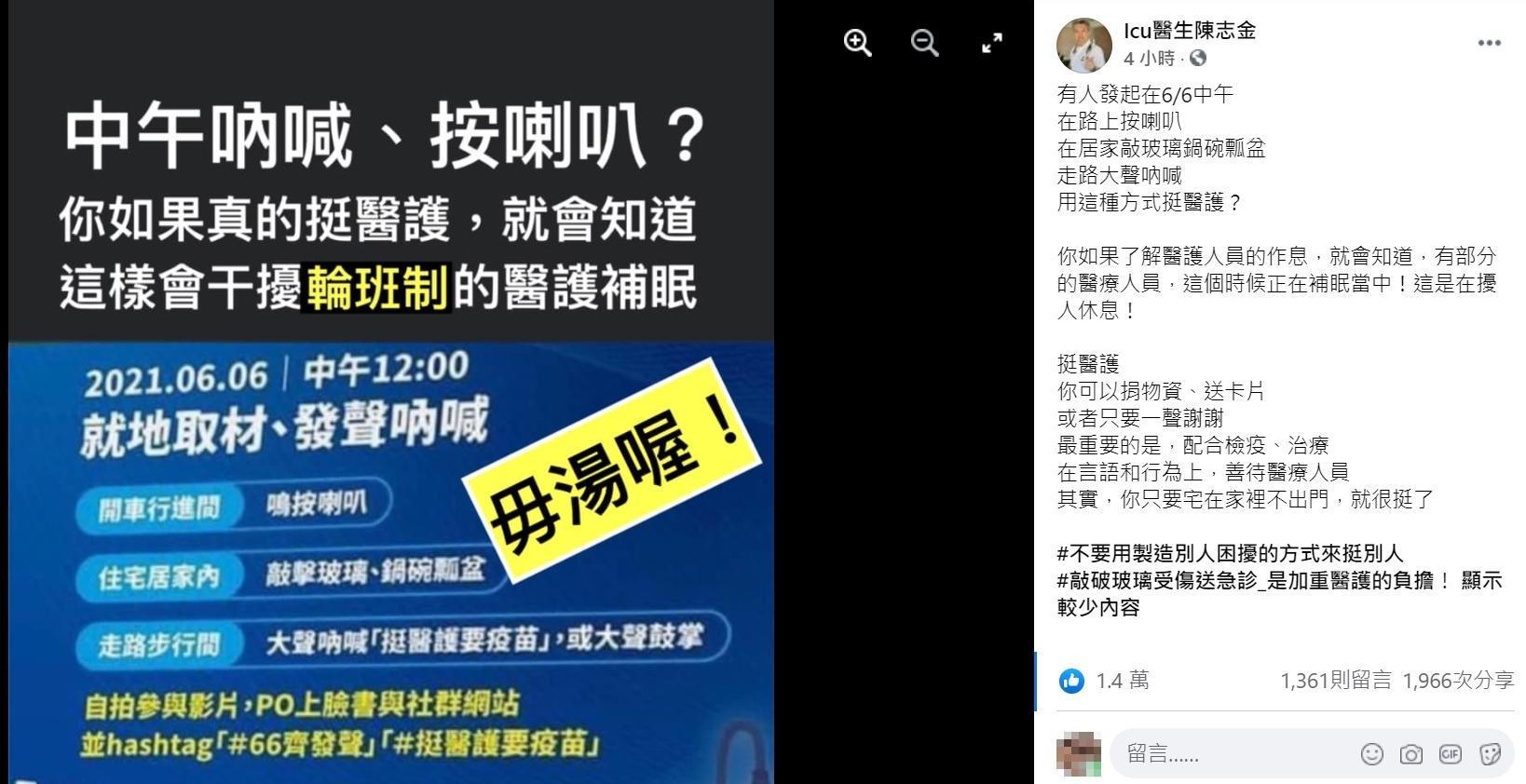 陳志金表示，在正中午按喇叭只會打擾到輪班制的醫護人員補眠。（翻攝自陳志金臉書）