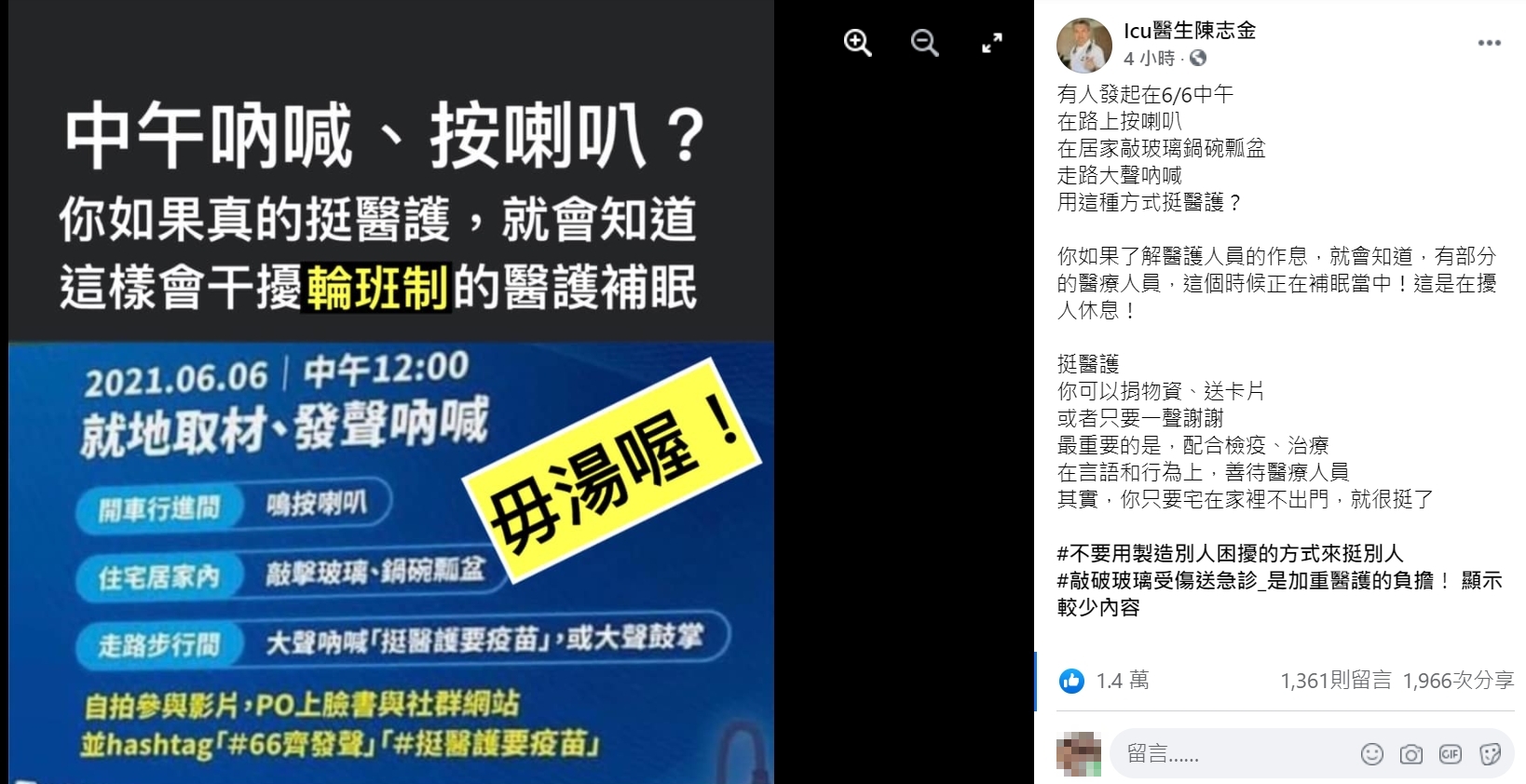 陳志金表示,在正中午按喇叭只會打擾到輪班制的醫護人員補眠。(翻攝自陳志金臉書)
