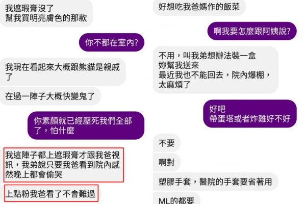 友人的一番話讓原PO十分心疼,呼籲大家「給身邊醫護的親友們一點鼓勵」。(翻攝自「爆怨2公社」臉書)