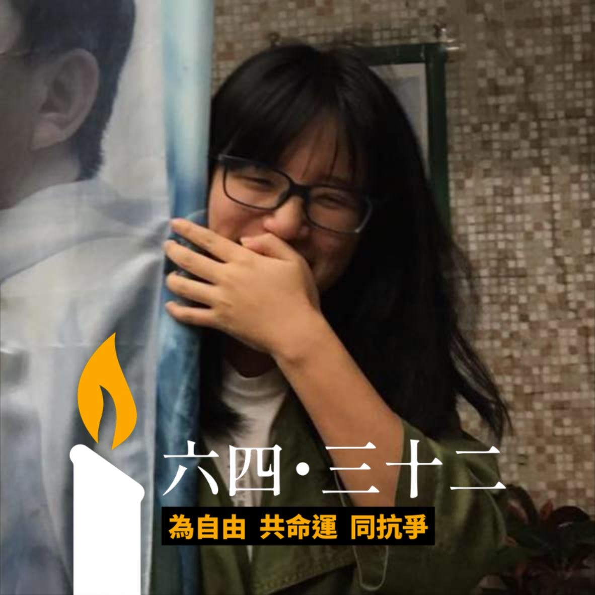 鄒幸彤在臉書上欲以個人名義前往悼念六四，仍遭逮捕。（翻攝自鄒幸彤臉書）