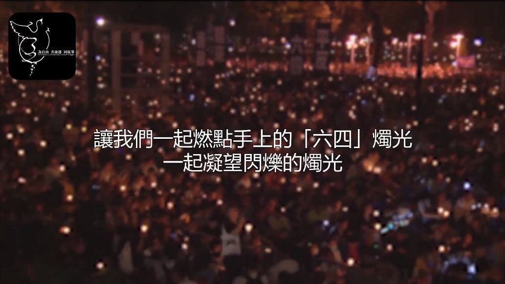 香港政府連續第2年以疫情為由,禁止舉辦六四紀念活動。(翻攝自支聯會臉書)