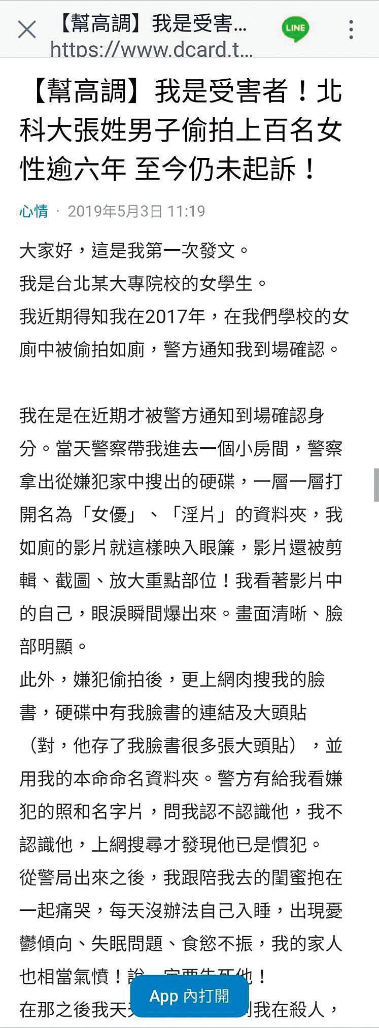 被偷拍的女大學生2年前在網路PO文,提到警方拿出偷拍影片請她指認,才知畫面不但被剪輯、截圖,還被放大重點部位!(翻攝畫面)