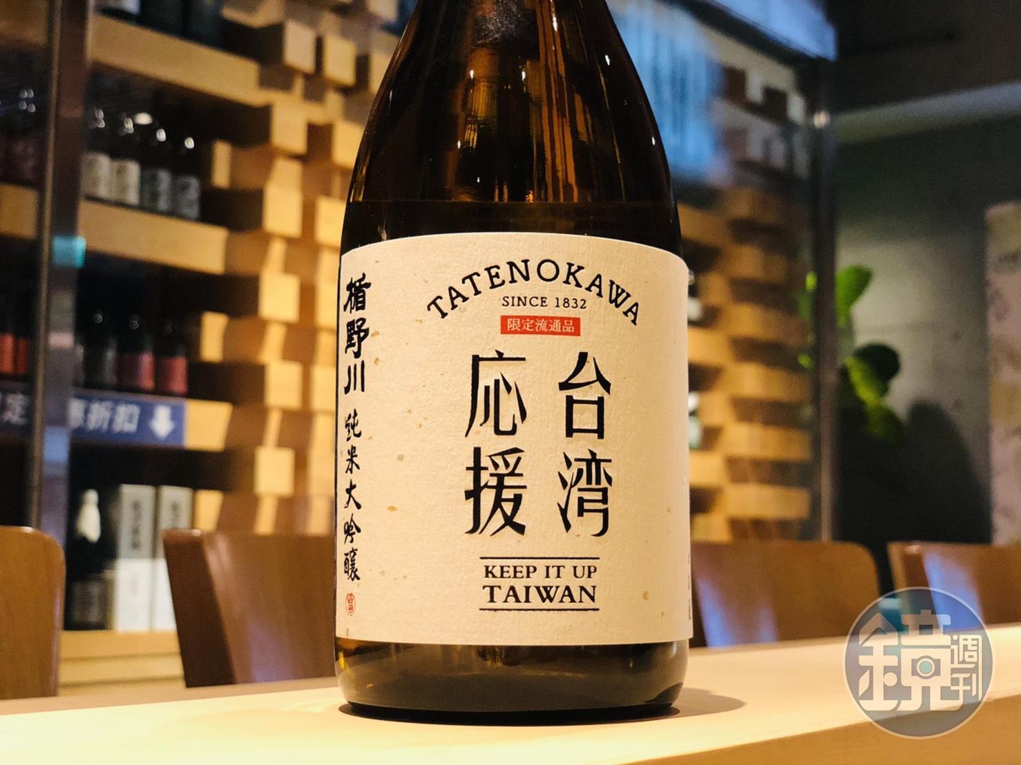 這波沒跟到沒關係,跟緊吉力酒藏FB還是有機會入荷「台湾応援 Keep it up, Taiwan!」。(吉力酒藏日本專營地酒提供)