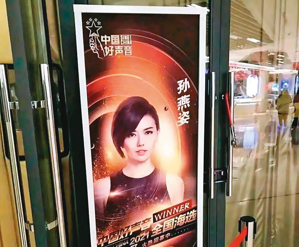 孫燕姿曾出現在今年《中國好聲音》海選的宣傳海報上，讓人一度以為她將成為節目導師，但至今未獲證實。（翻攝自網易）