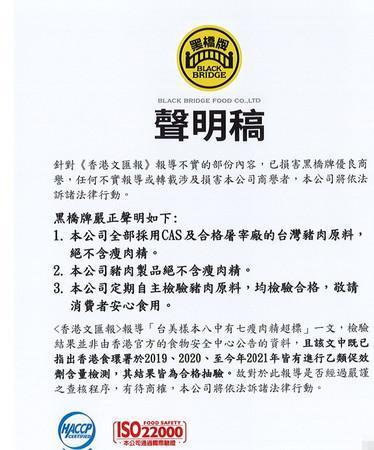 黑橋牌發聲明強調，該公司豬肉製品絕不含瘦肉精。（黑橋牌提供）