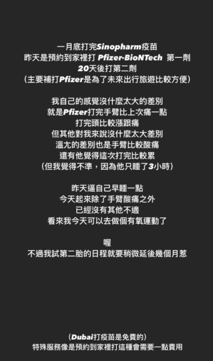吳思顏認為施打2種疫苗後,感覺沒有什麼太大的差別。(翻攝自annwubaby IG)