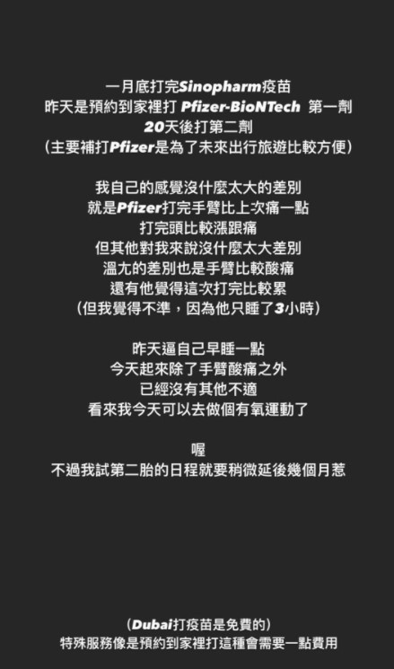 吳思顏認為施打2種疫苗後,感覺沒有什麼太大的差別。(翻攝自annwubaby IG)