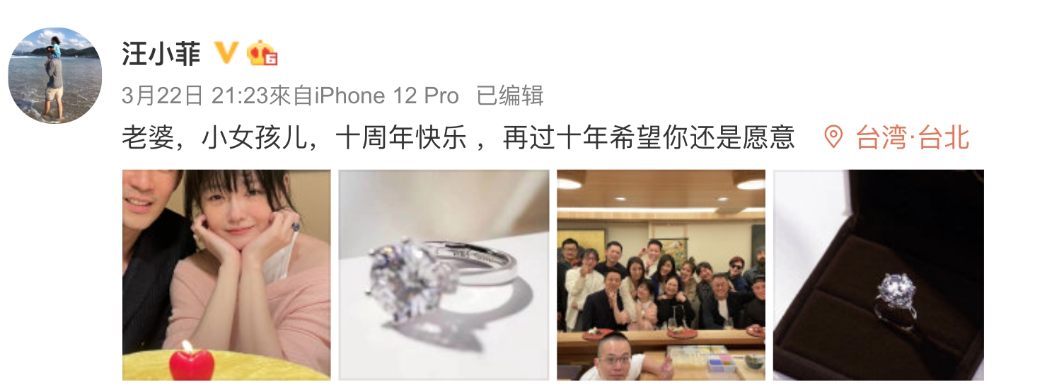 汪小菲3月時曾更新微博,用「小女孩兒」愛稱向老婆大S徐熙媛祝結婚十週年快樂。(截圖自汪小菲微博)