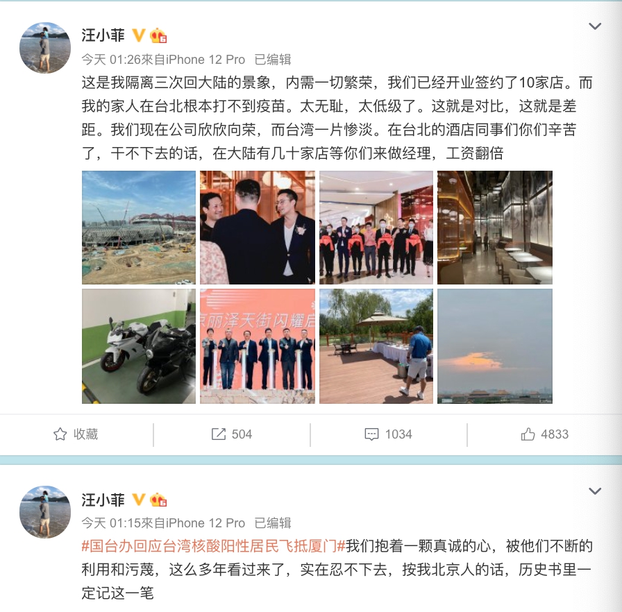 汪小菲今凌晨在微博針對疫情新聞痛斥「漢奸」、「太無恥」,讓台灣網友相當激動。(截圖自汪小菲微博)