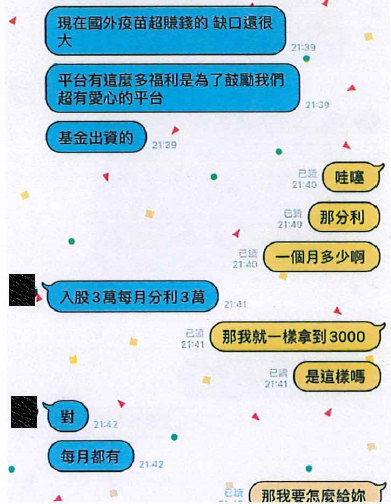 中國犯罪集團與受害民眾的對話。（警方提供）