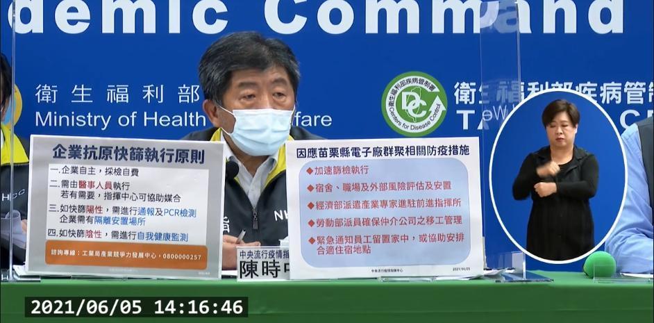 苗栗縣2家電子公司廠房發生COVID-19群聚事件，指揮中心已於昨天設立前進指揮所。（翻攝自衛生福利部直播）